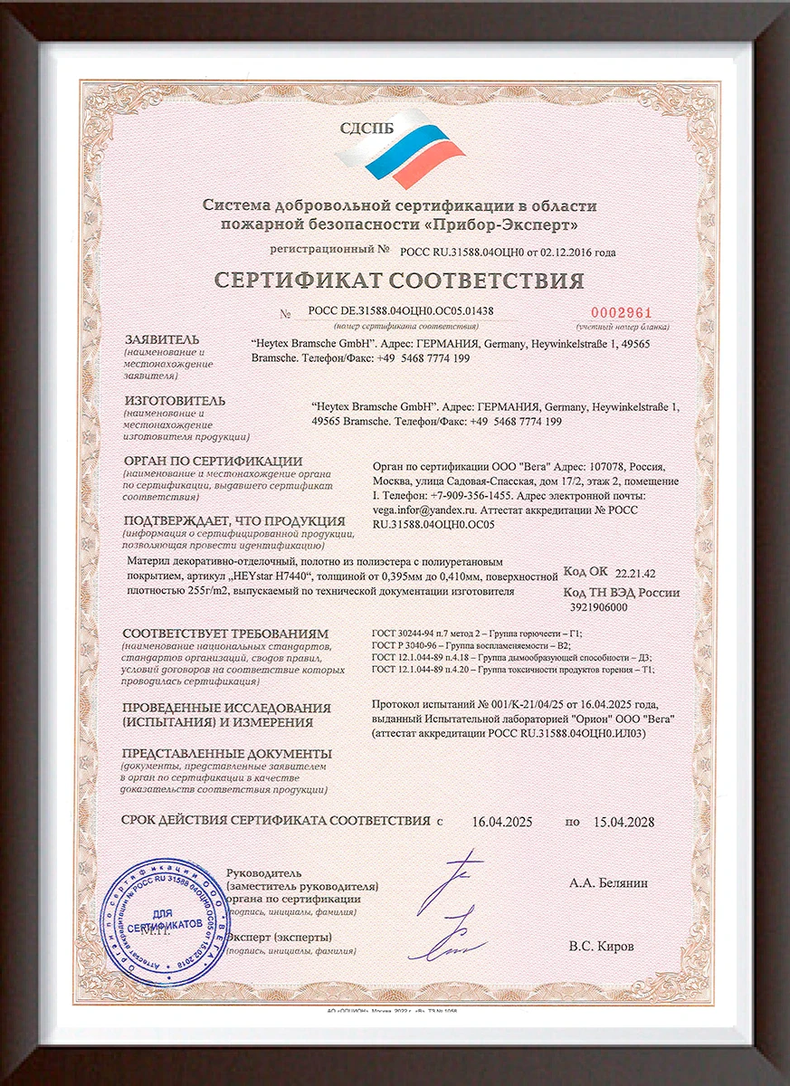 Сертификат соответствия Heytex