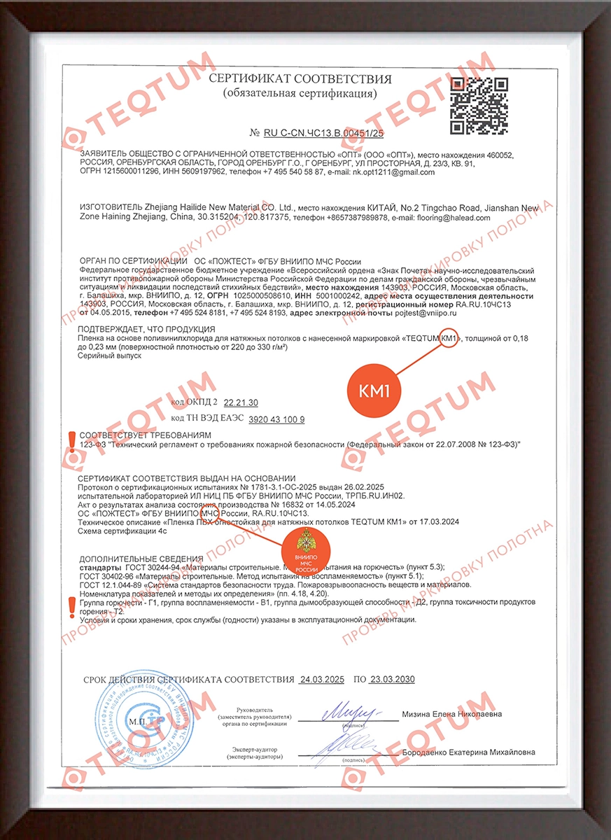 Сертификат соответствия TEQTUM KM1