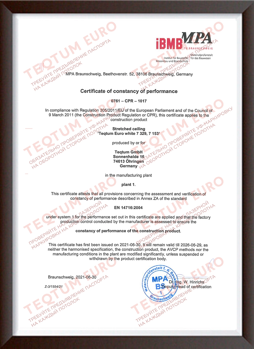 Сертификат соответствия TEQTUM EURO